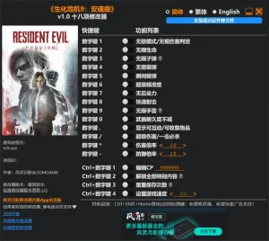《生化危机9：安魂曲》修改器 Resident Evil Requiem Trainer
