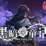 黑暗童话（Dark Fairy Tale）免安装中文版下载