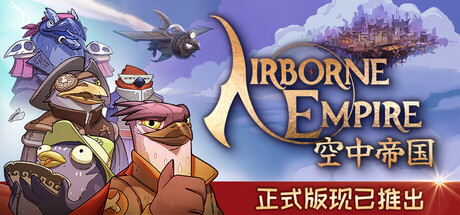 空中帝国（Airborne Empire）免安装中文版下载