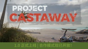 漂流计划（Project Castaway）免安装中文版下载