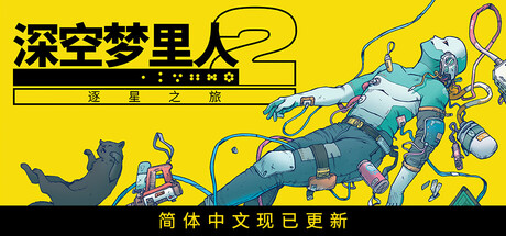 深空梦里人2：逐星之旅（Citizen Sleeper 2: Starward Vector）免安装中文版下载