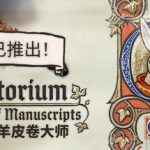 缮写室 ：羊皮卷大师（Scriptorium: Master of Manuscripts）免安装中文版下载