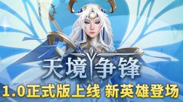 天境争锋（Skygard Arena）免安装中文版下载