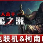巨人杀手：暗黑之潮（Jotunnslayer Hordes of Hel）免安装中文版下载