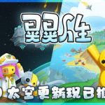 晃晃人生（Wobbly Life）免安装中文版下载