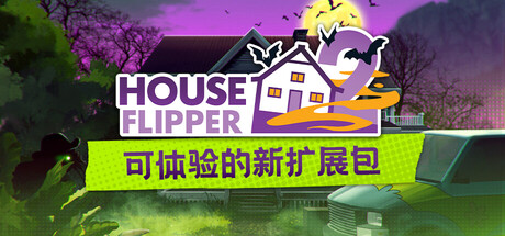 房产达人2（House Flipper 2 v1.10.1）免安装中文版下载