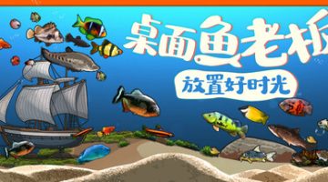 桌面鱼老板：放置好时光（Idlequarium）免安装中文版下载