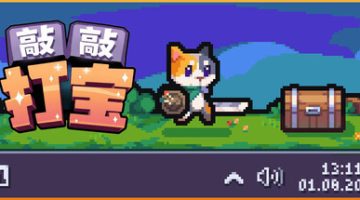 敲敲打宝（Tap Tap Loot）免安装中文版下载