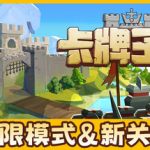 卡牌王国（Kingdom’s Deck）免安装中文版下载