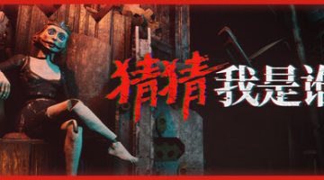 猜猜我是谁（Lost Lullabies The Orphanage Chronicles）免安装中文版下载