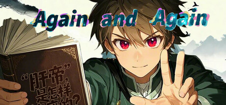 刷啊刷（Again and Again v20251023）免安装中文版下载