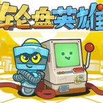 轮盘英雄（Roulette Hero）免安装中文版下载