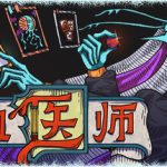 放血医师（v0.1.016）免安装中文版下载