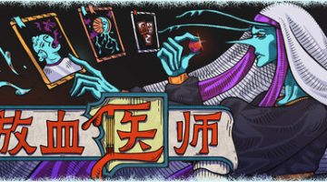 放血医师（v0.1.016）免安装中文版下载