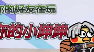 你的小坤坤（Evolve or Die）免安装中文版下载