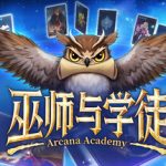 巫师与学徒（Arcana Academy）免安装中文版下载