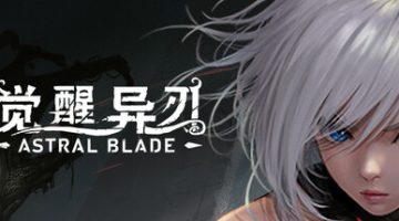 觉醒异刃（AWAKEN – Astral Blade）免安装中文版下载