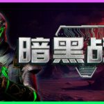 暗黑战甲（Ketz Galactic Overlords）免安装中文版下载