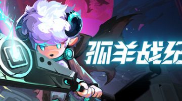 孤羊战纪（OVIS LOOP）免安装中文版下载