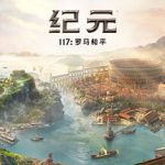 纪元117：罗马和平（Anno 117: Pax Romana）免安装中文版下载