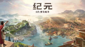 纪元117：罗马和平（Anno 117: Pax Romana）免安装中文版下载