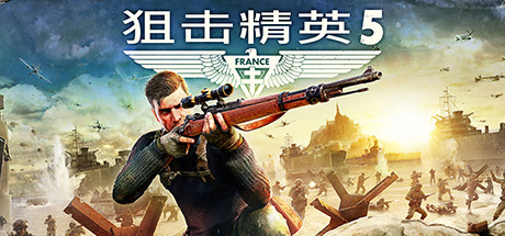 狙击精英5（Sniper Elite 5）免安装中文版下载