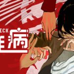 颈椎病（Stiff Neck）免安装中文版下载