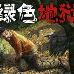 绿色地狱联机版（Green Hell Online）免安装中文版下载