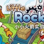 小小火箭实验室（Little Rocket Lab）免安装中文版下载
