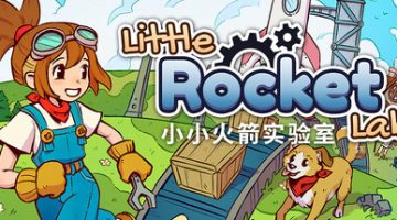 小小火箭实验室（Little Rocket Lab）免安装中文版下载