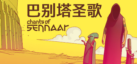 巴别塔圣歌（Chants of Sennaar）免安装中文版下载