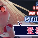 我恨我的女直播主（I Hate My Waifu Streamer）免安装中文版下载