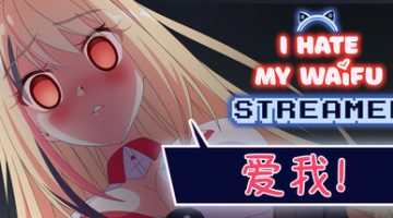 我恨我的女直播主（I Hate My Waifu Streamer）免安装中文版下载
