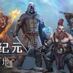 重铸纪元：自由地（Age of Reforging:The Freelands）免安装中文版下载