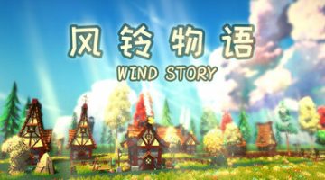 风铃物语（Wind Story）免安装中文版下载
