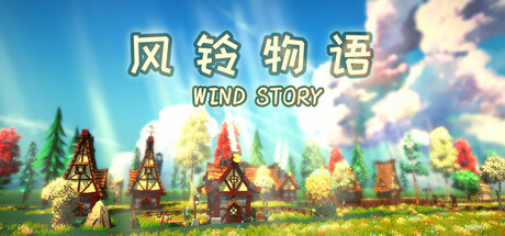 风铃物语（Wind Story）免安装中文版下载