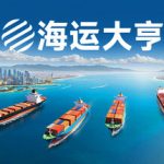 海运大亨（Global Magnates Shipping Tycoon）免安装中文版下载