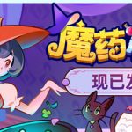 魔药小铺（Witchy Business）免安装中文版下载