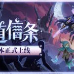 黄道信条（Moons Cree）免安装中文版下载