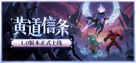 黄道信条（Moons Cree）免安装中文版下载