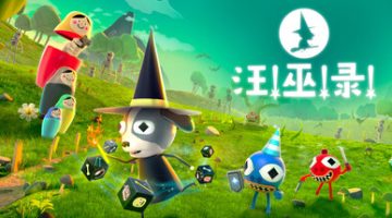 汪!巫!录!（DOG WITCH）免安装中文版下载