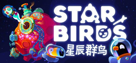 星辰群鸟（Star Birds）免安装中文版下载