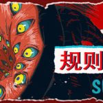 规则怪谈：SHE（The Rule Of SHE）免安装中文版下载