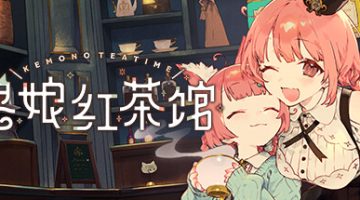 兽娘红茶馆（Kemono Teatime）免安装中文版下载