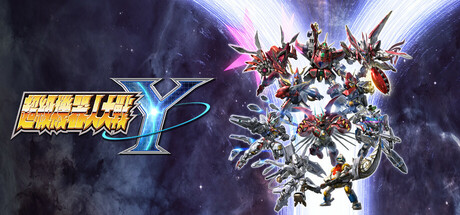超级机器人大战Y（SUPER ROBOT WARS Y）免安装中文版下载