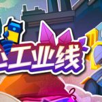 地心工业线（Chipmatic）免安装中文版下载