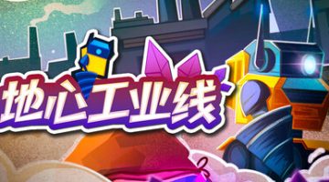 地心工业线（Chipmatic）免安装中文版下载