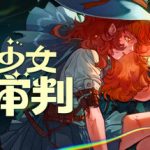 制杖少女的审判（Wandness: WandCraft Survivor  v1.0）免安装中文版下载