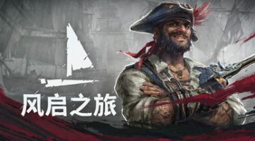 风启之旅联机版（Windrose Online）免安装中文版下载