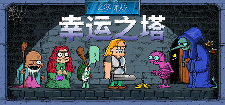 终极幸运之塔（Lucky Tower Ultimate）免安装中文版下载